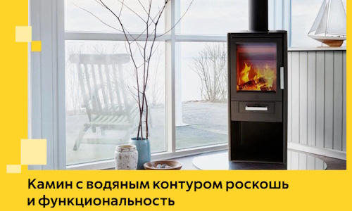 Камин с водяным контуром роскошь и функциональность в Канске