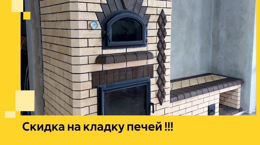 Акция! Выгодное предложение на кладку кирпичных печей от ЭриданКнс